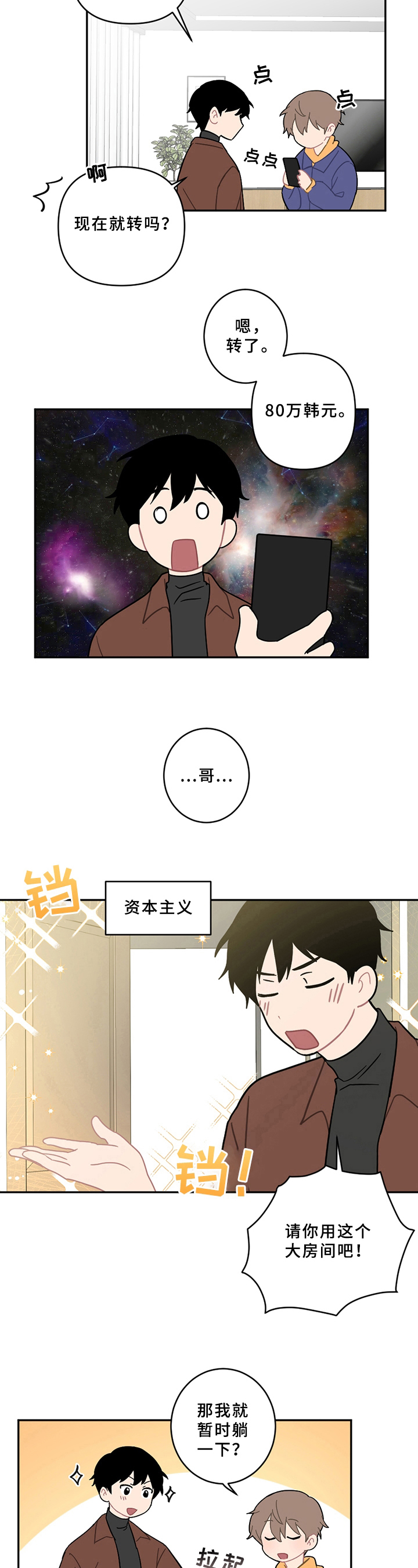 《恋爱攻势》漫画最新章节第16章：新生欢迎会免费下拉式在线观看章节第【4】张图片