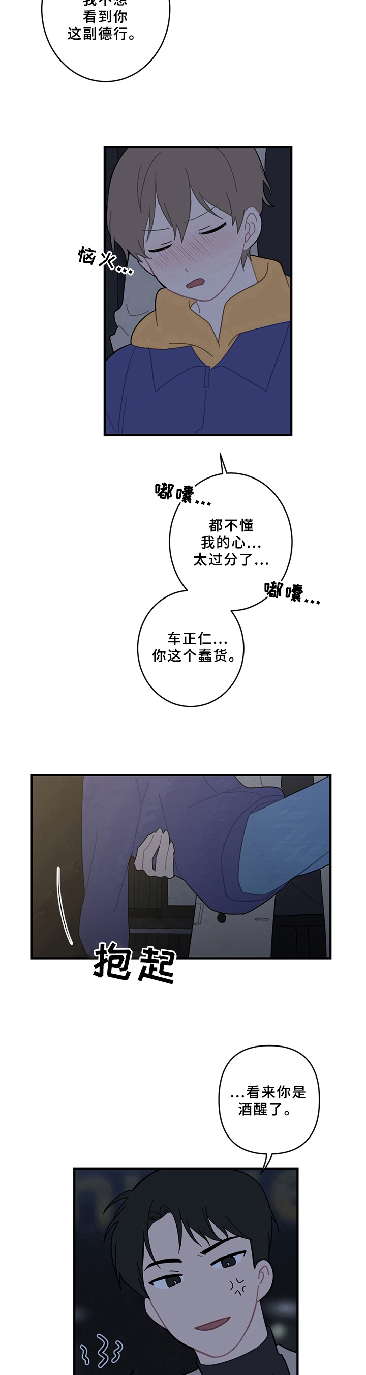 《恋爱攻势》漫画最新章节第17章：醉酒免费下拉式在线观看章节第【4】张图片