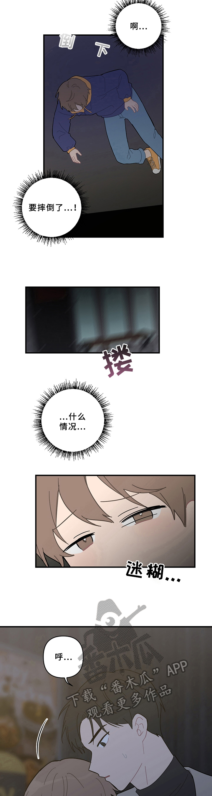 《恋爱攻势》漫画最新章节第17章：醉酒免费下拉式在线观看章节第【6】张图片