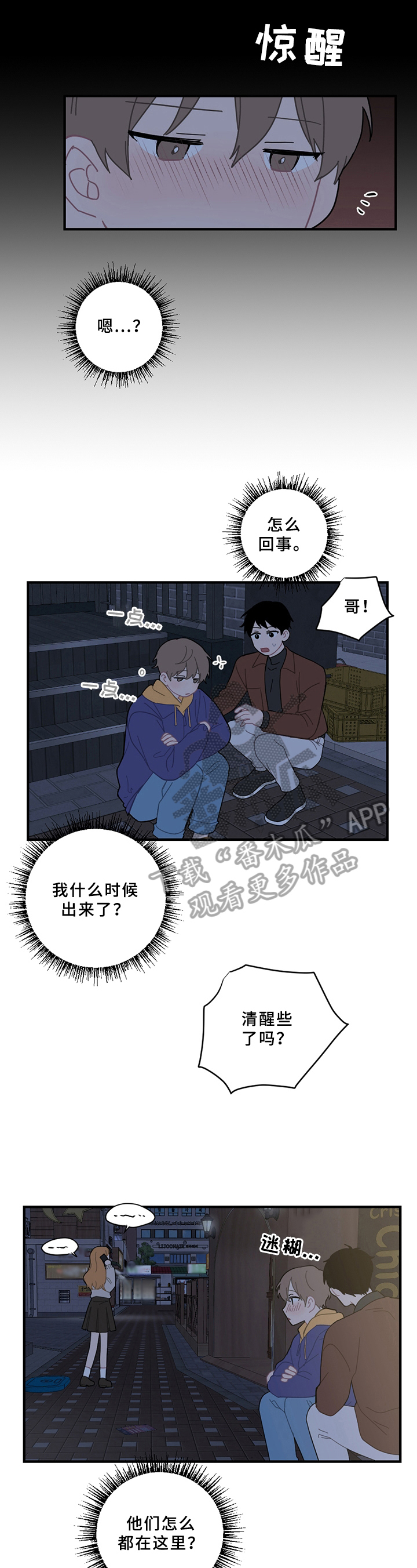 《恋爱攻势》漫画最新章节第17章：醉酒免费下拉式在线观看章节第【9】张图片