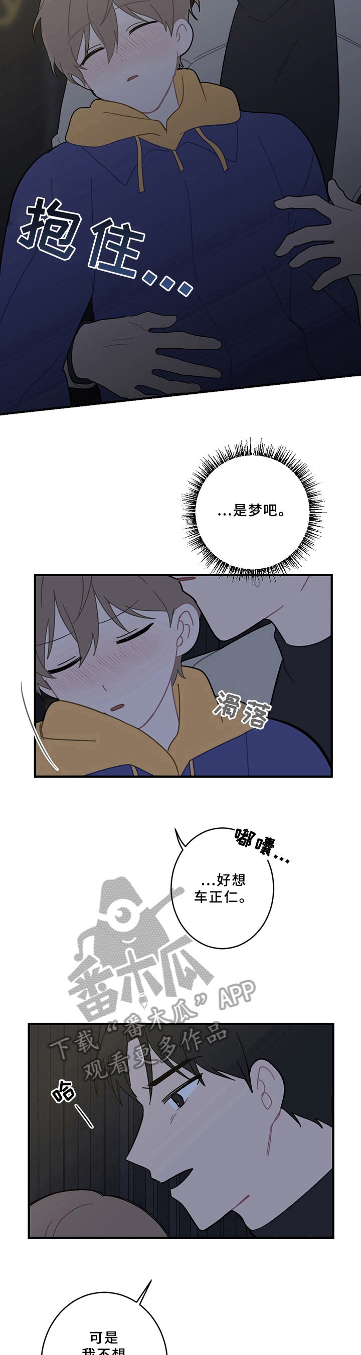 《恋爱攻势》漫画最新章节第17章：醉酒免费下拉式在线观看章节第【5】张图片