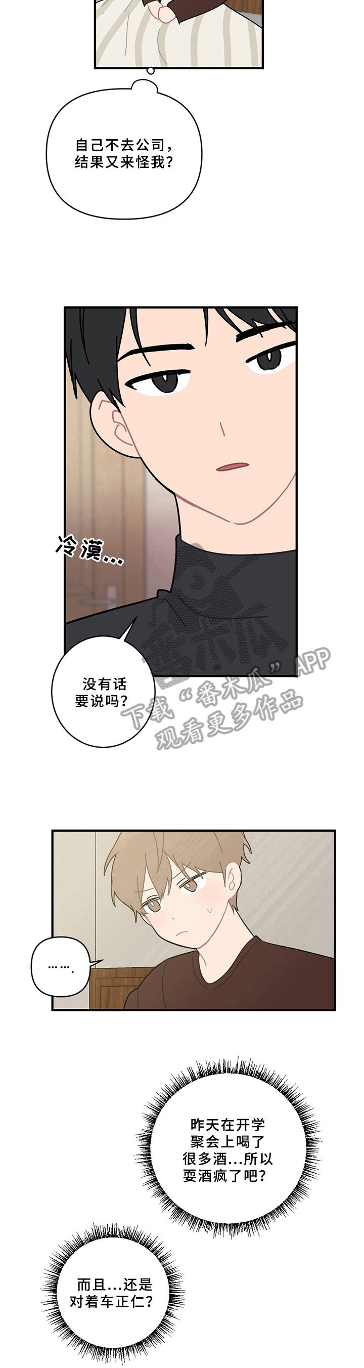 《恋爱攻势》漫画最新章节第18章：说清楚免费下拉式在线观看章节第【4】张图片