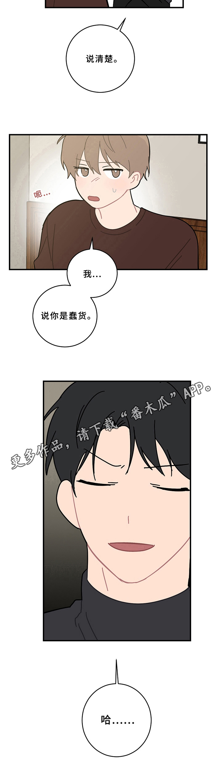 《恋爱攻势》漫画最新章节第18章：说清楚免费下拉式在线观看章节第【1】张图片