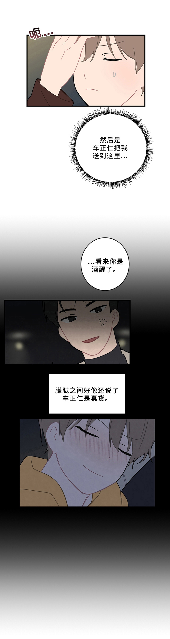 《恋爱攻势》漫画最新章节第18章：说清楚免费下拉式在线观看章节第【3】张图片