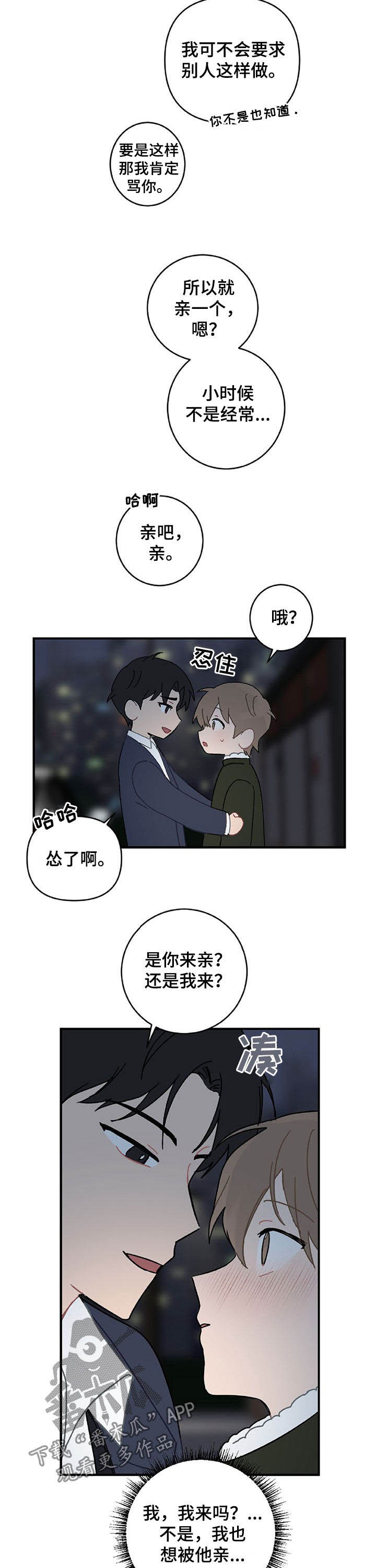 《恋爱攻势》漫画最新章节第22章：亲一个免费下拉式在线观看章节第【4】张图片