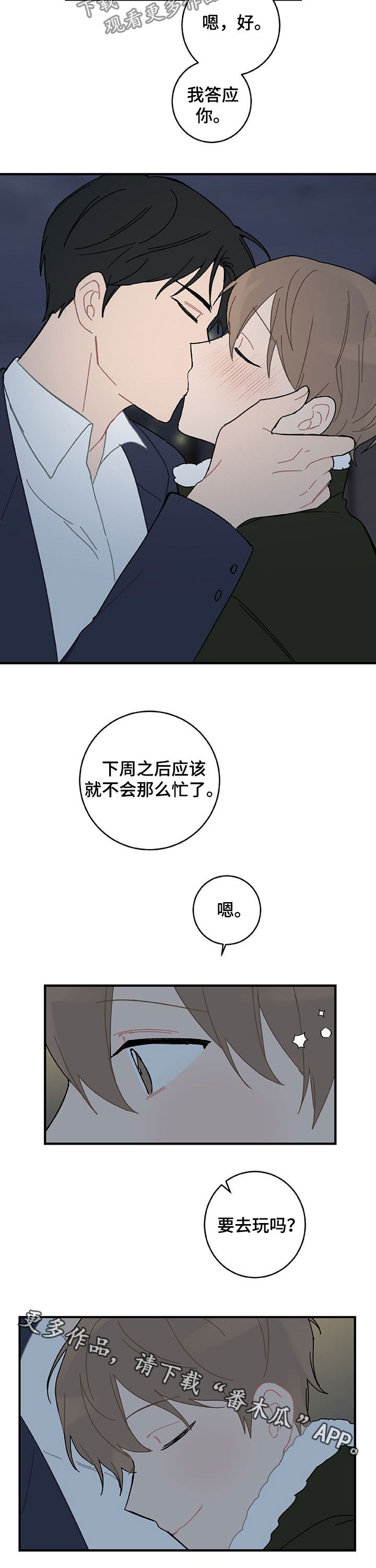 《恋爱攻势》漫画最新章节第22章：亲一个免费下拉式在线观看章节第【2】张图片