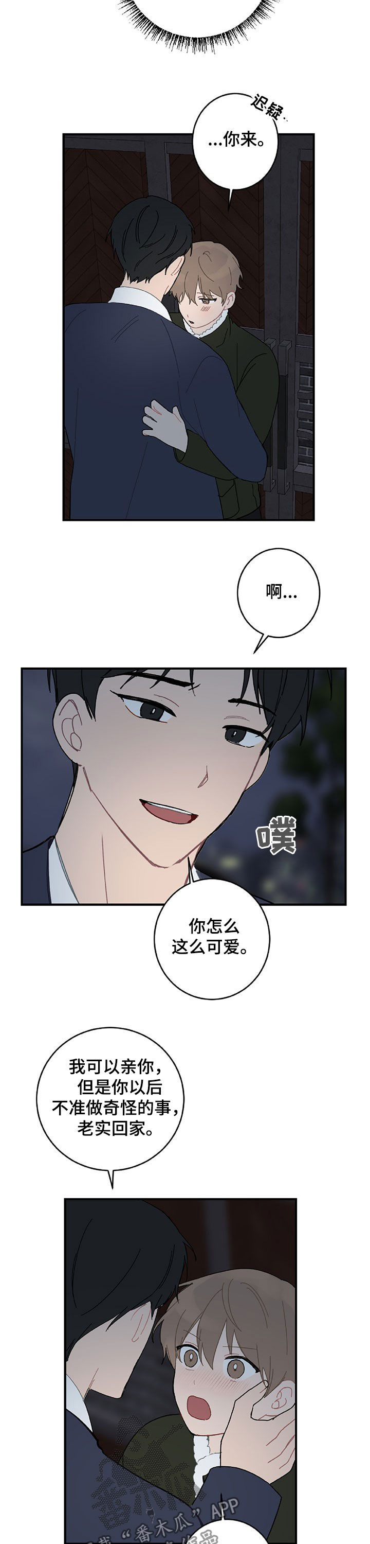 《恋爱攻势》漫画最新章节第22章：亲一个免费下拉式在线观看章节第【3】张图片