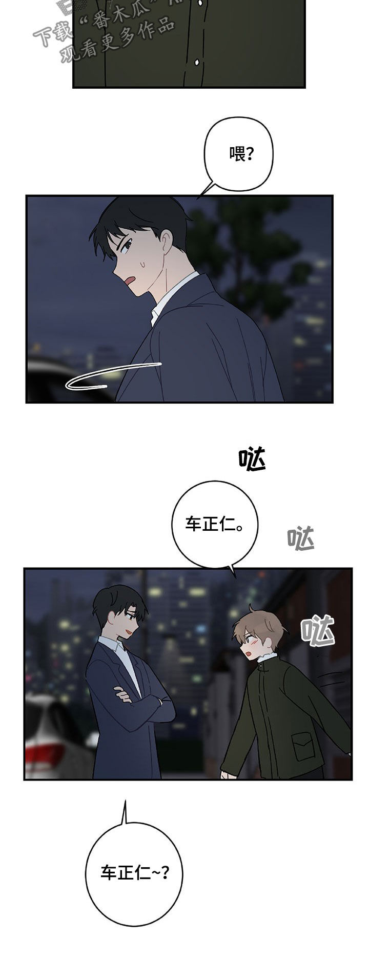 《恋爱攻势》漫画最新章节第22章：亲一个免费下拉式在线观看章节第【7】张图片