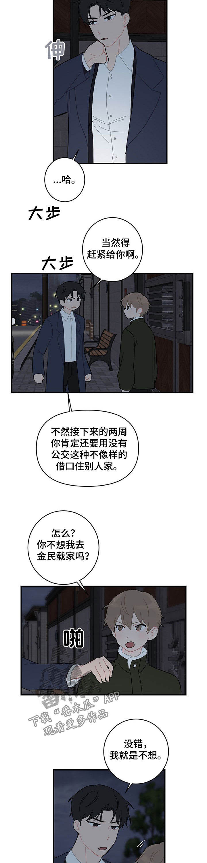 《恋爱攻势》漫画最新章节第22章：亲一个免费下拉式在线观看章节第【11】张图片