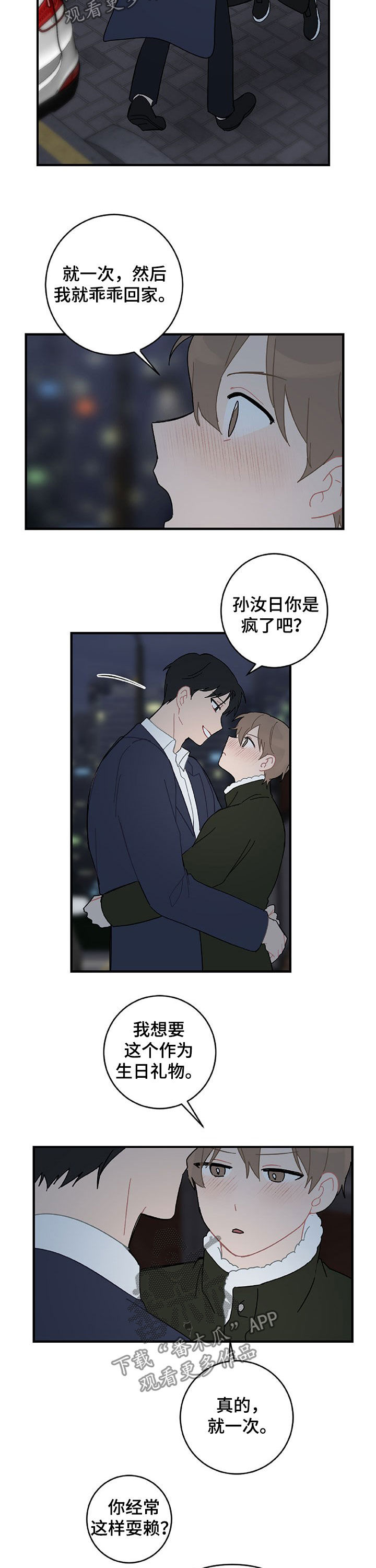 《恋爱攻势》漫画最新章节第22章：亲一个免费下拉式在线观看章节第【5】张图片