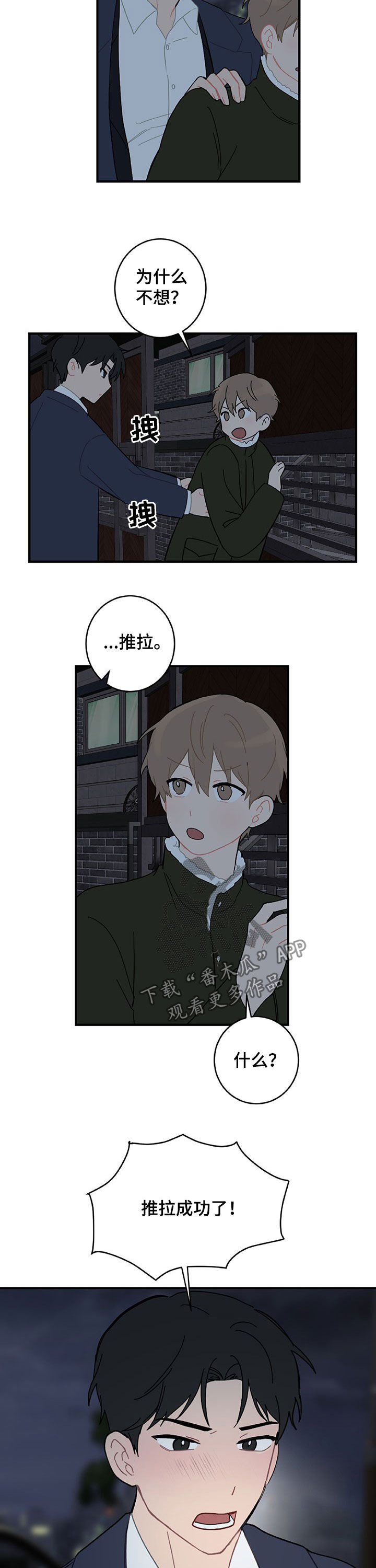 《恋爱攻势》漫画最新章节第22章：亲一个免费下拉式在线观看章节第【10】张图片