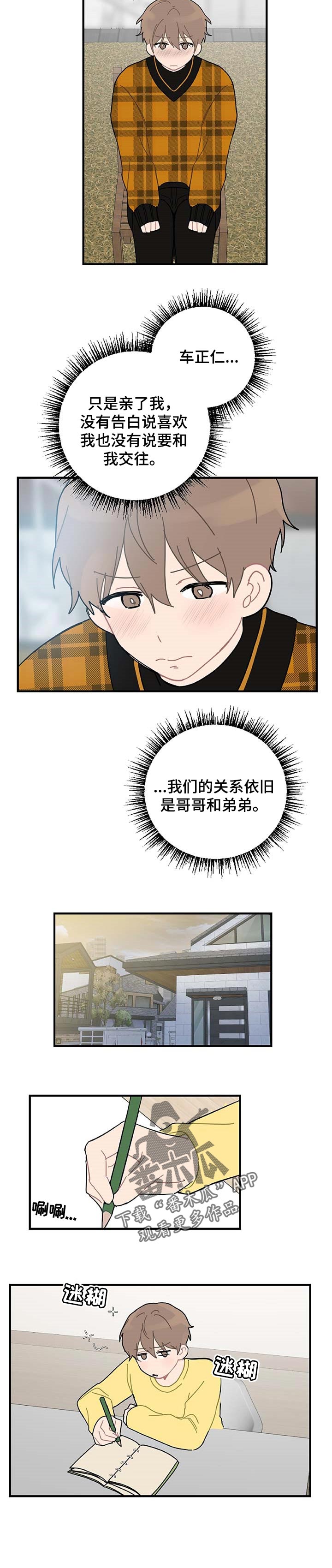 《恋爱攻势》漫画最新章节第23章：当面说免费下拉式在线观看章节第【2】张图片