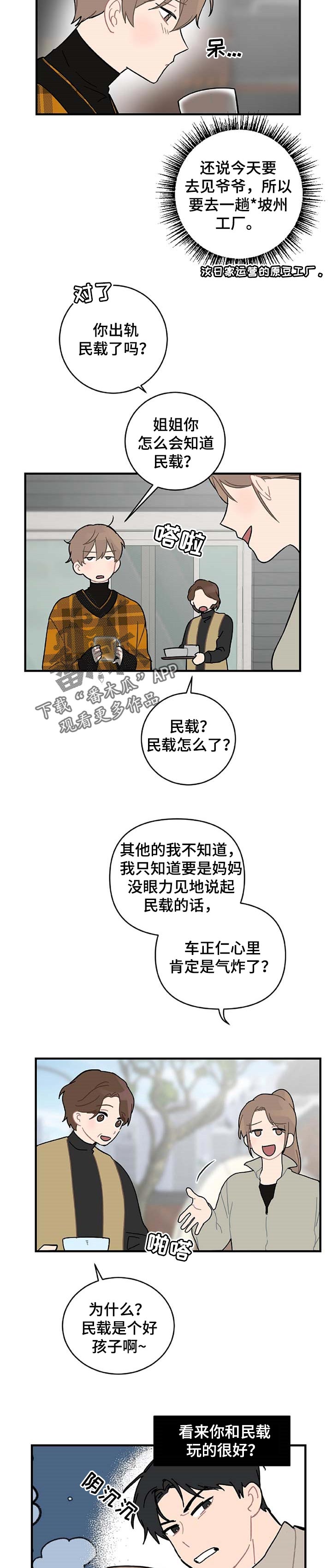 《恋爱攻势》漫画最新章节第23章：当面说免费下拉式在线观看章节第【8】张图片