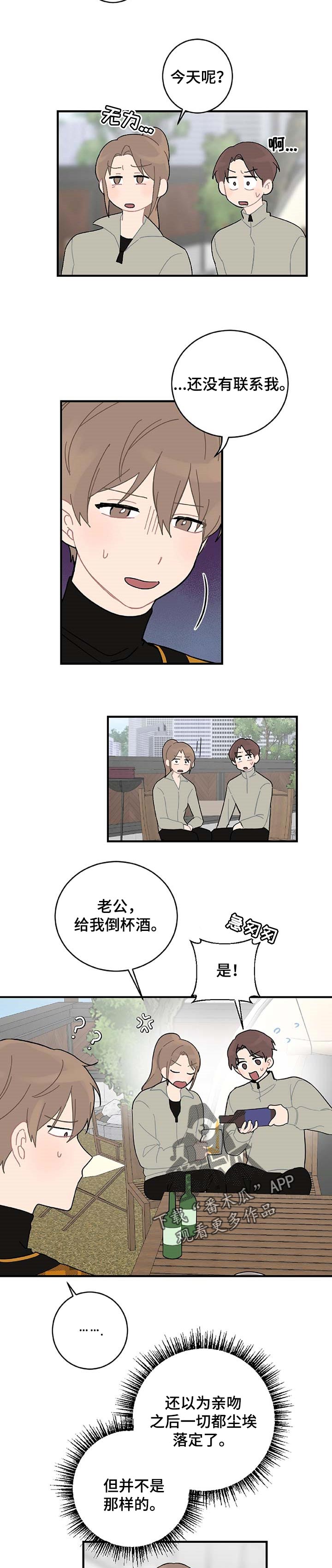 《恋爱攻势》漫画最新章节第23章：当面说免费下拉式在线观看章节第【3】张图片