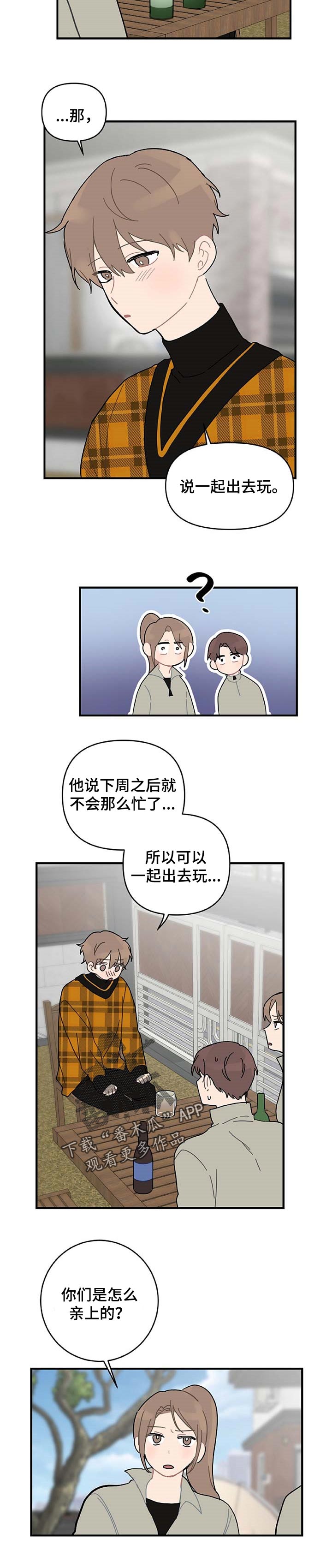 《恋爱攻势》漫画最新章节第23章：当面说免费下拉式在线观看章节第【5】张图片