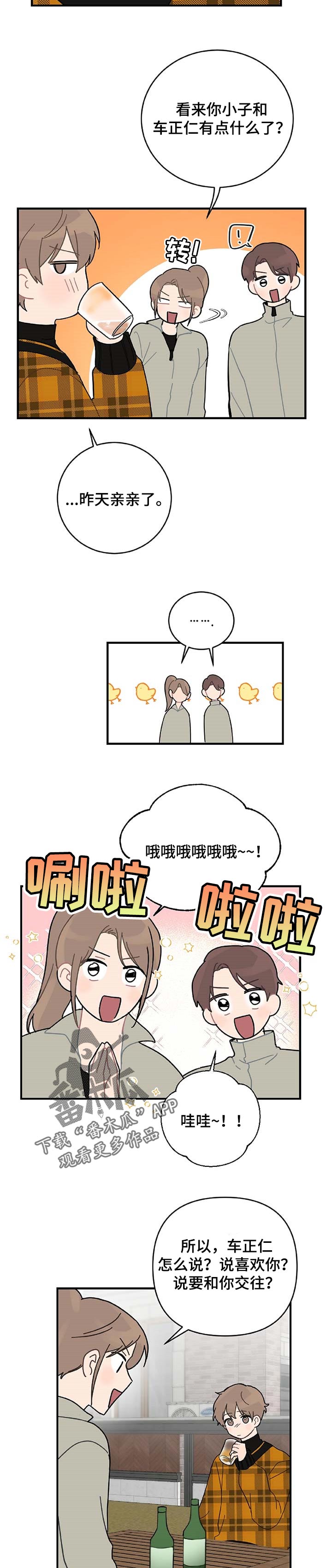 《恋爱攻势》漫画最新章节第23章：当面说免费下拉式在线观看章节第【6】张图片