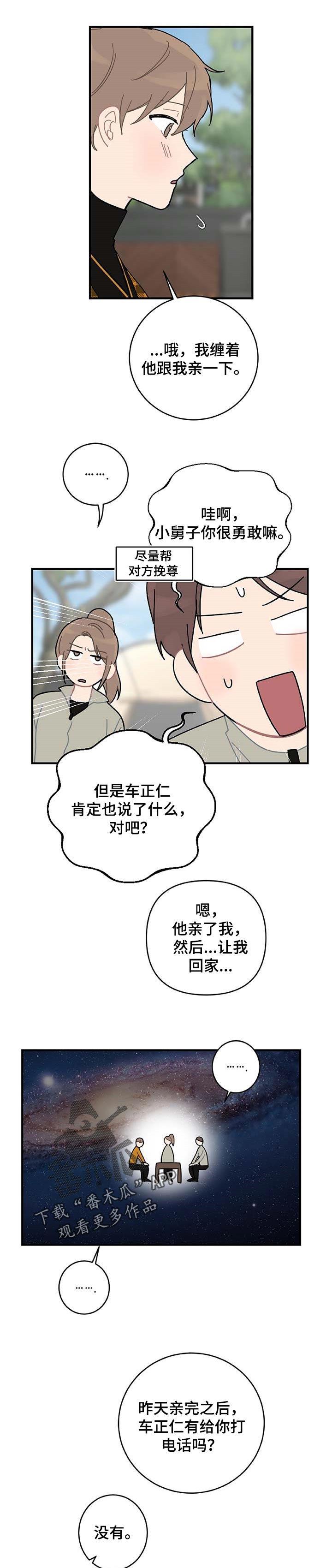 《恋爱攻势》漫画最新章节第23章：当面说免费下拉式在线观看章节第【4】张图片