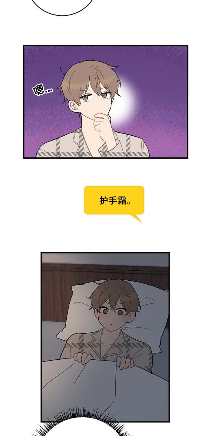 《恋爱攻势》漫画最新章节第25章：好想他免费下拉式在线观看章节第【19】张图片