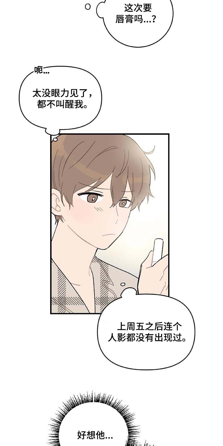 《恋爱攻势》漫画最新章节第25章：好想他免费下拉式在线观看章节第【16】张图片