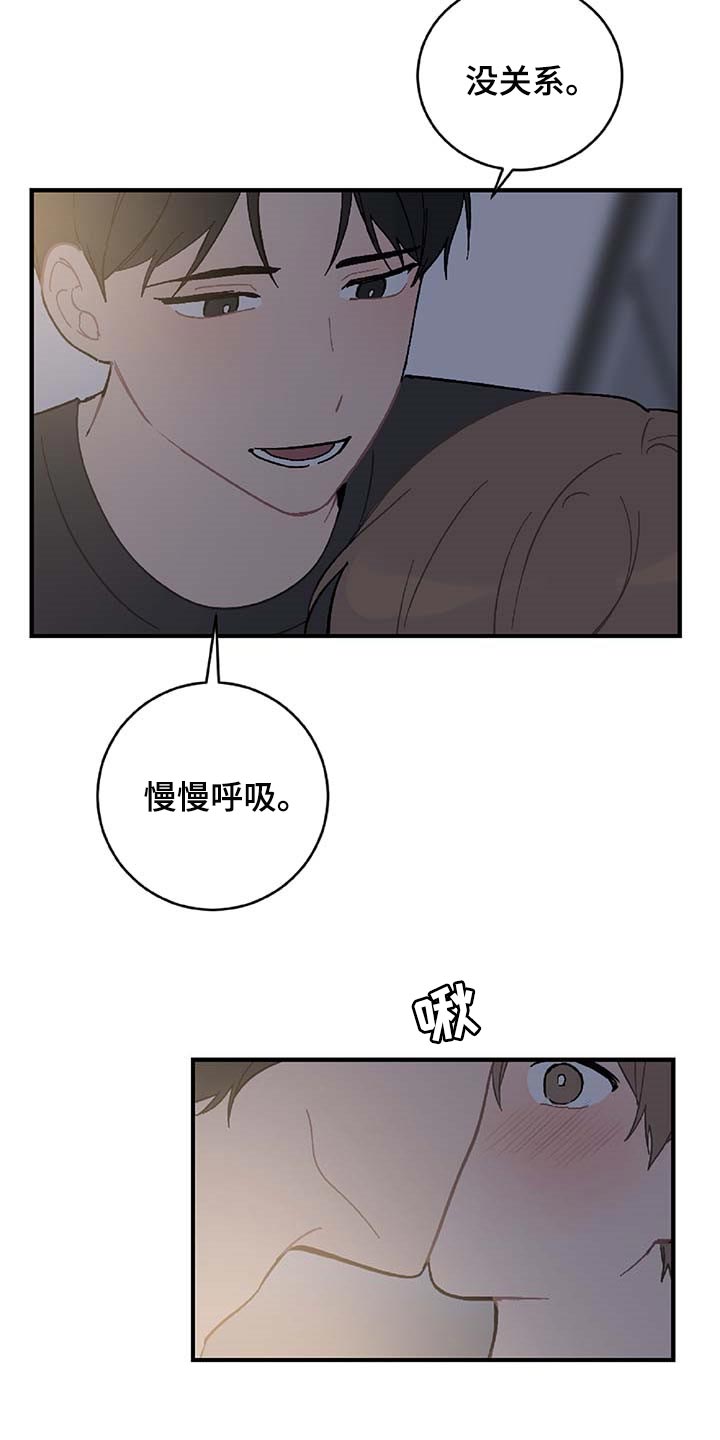 《恋爱攻势》漫画最新章节第26章：我害怕免费下拉式在线观看章节第【13】张图片