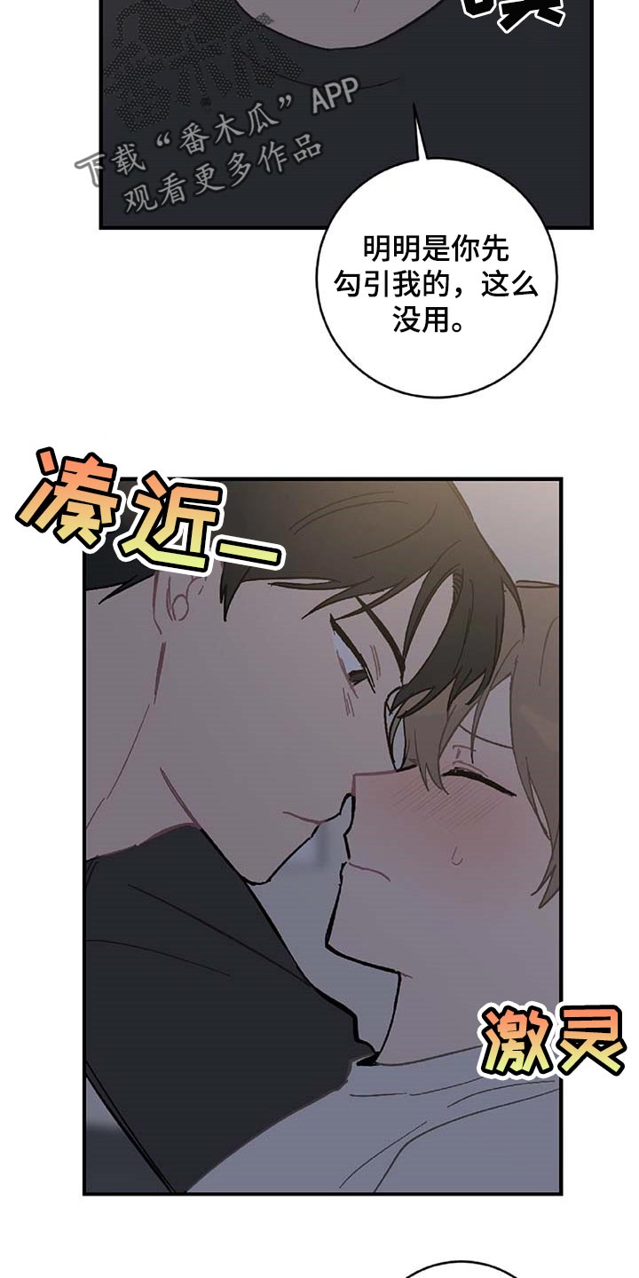 《恋爱攻势》漫画最新章节第26章：我害怕免费下拉式在线观看章节第【14】张图片