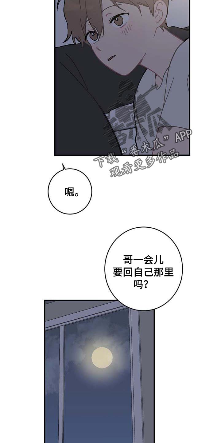 《恋爱攻势》漫画最新章节第26章：我害怕免费下拉式在线观看章节第【5】张图片