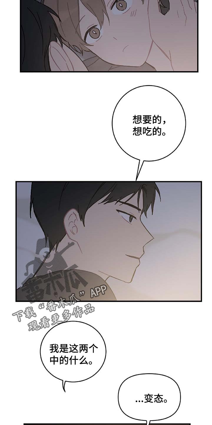 《恋爱攻势》漫画最新章节第26章：我害怕免费下拉式在线观看章节第【10】张图片