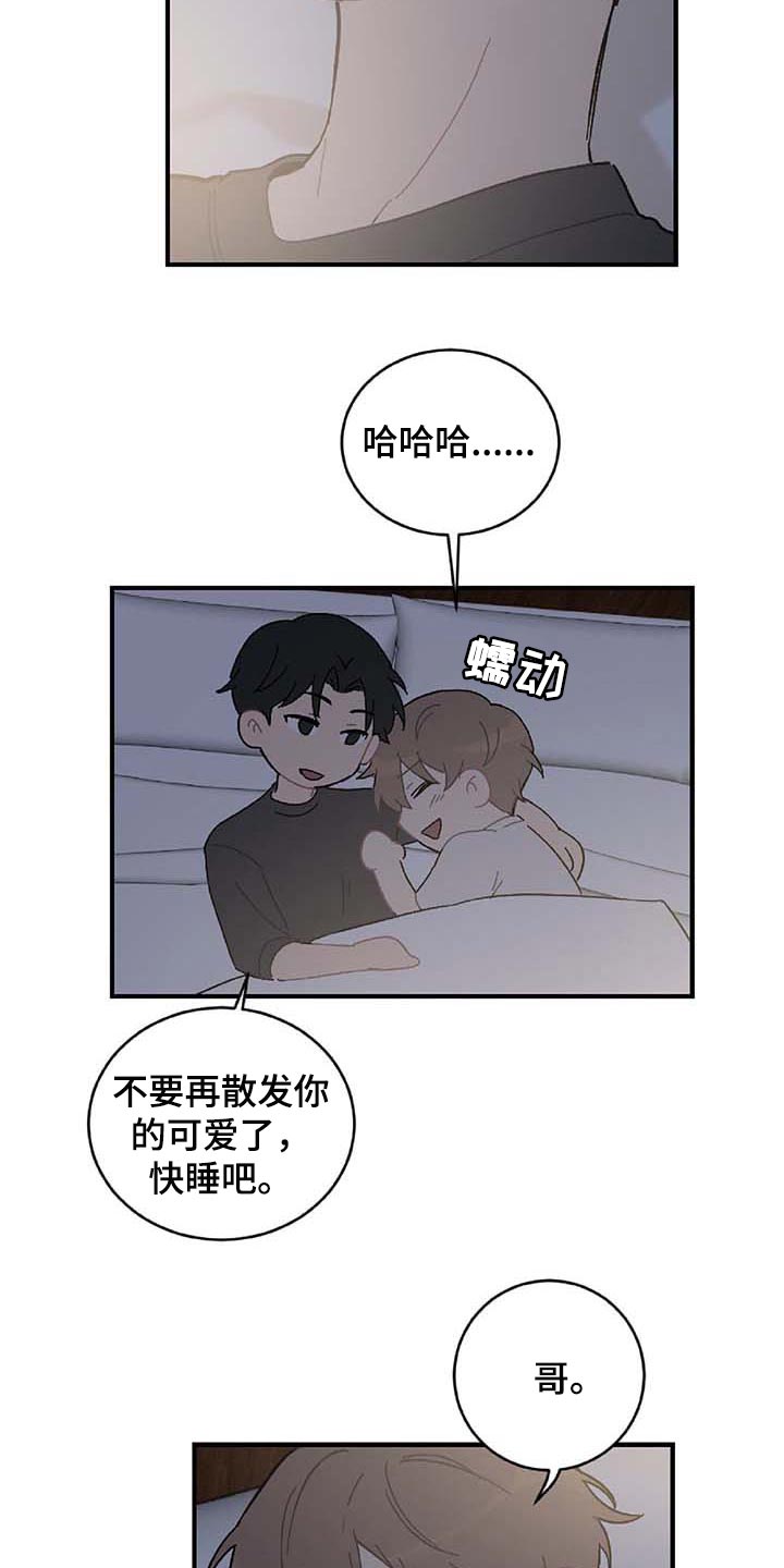 《恋爱攻势》漫画最新章节第26章：我害怕免费下拉式在线观看章节第【6】张图片