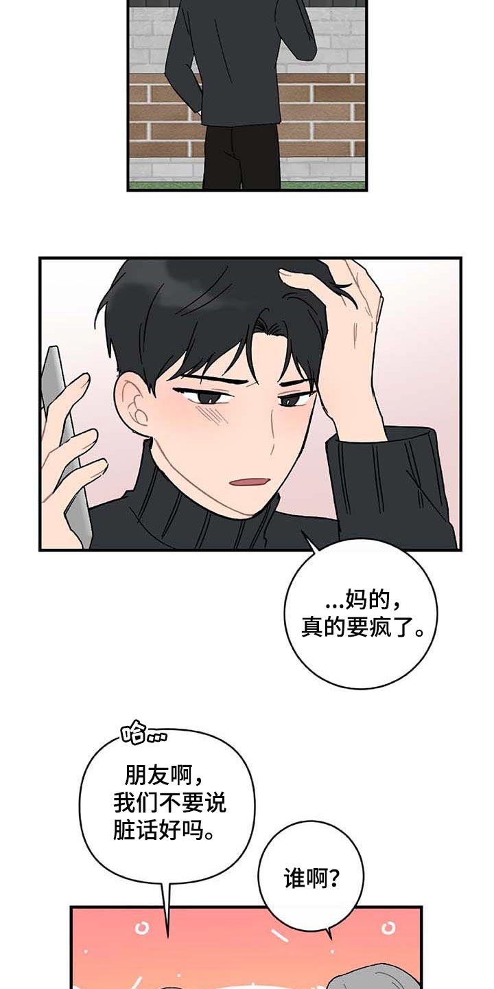 《恋爱攻势》漫画最新章节第27章：难过免费下拉式在线观看章节第【13】张图片