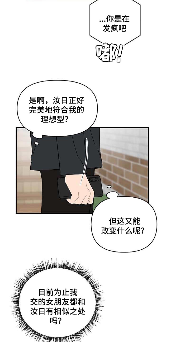 《恋爱攻势》漫画最新章节第27章：难过免费下拉式在线观看章节第【8】张图片