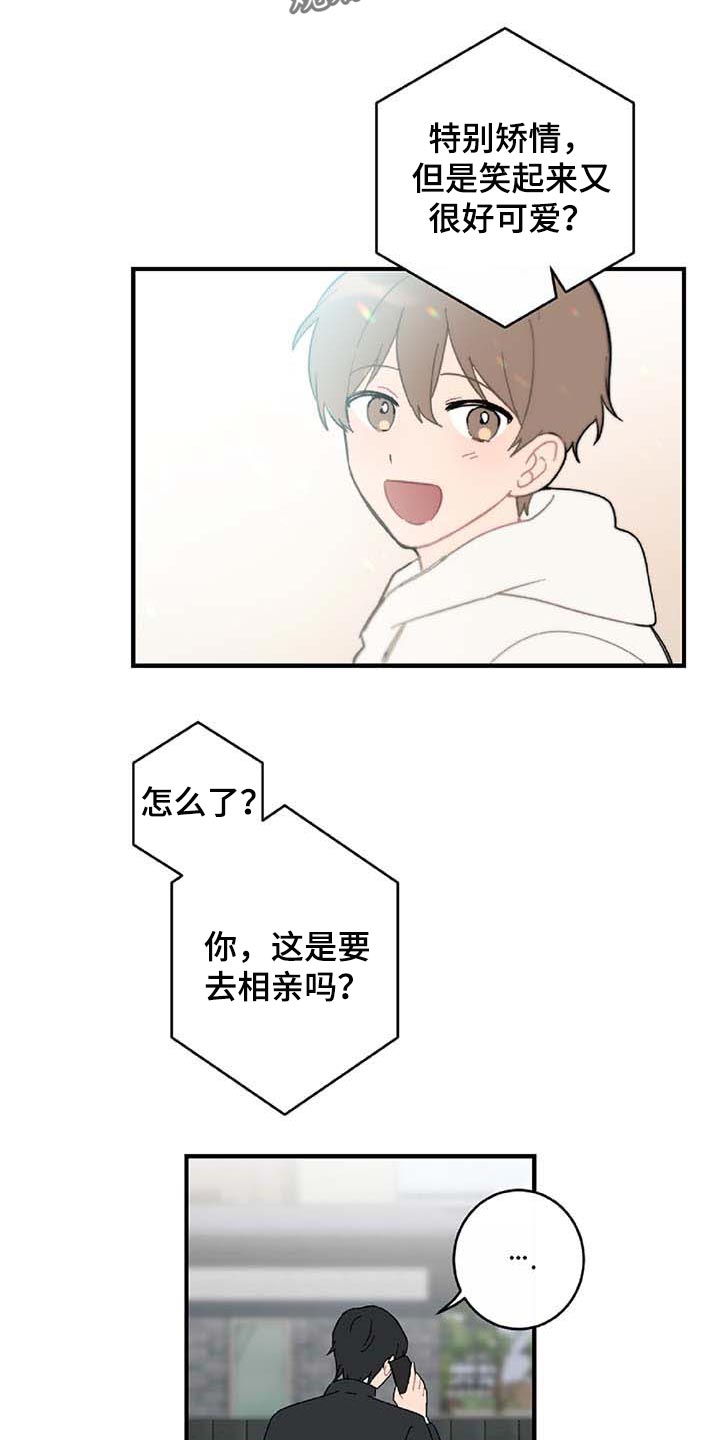 《恋爱攻势》漫画最新章节第27章：难过免费下拉式在线观看章节第【14】张图片