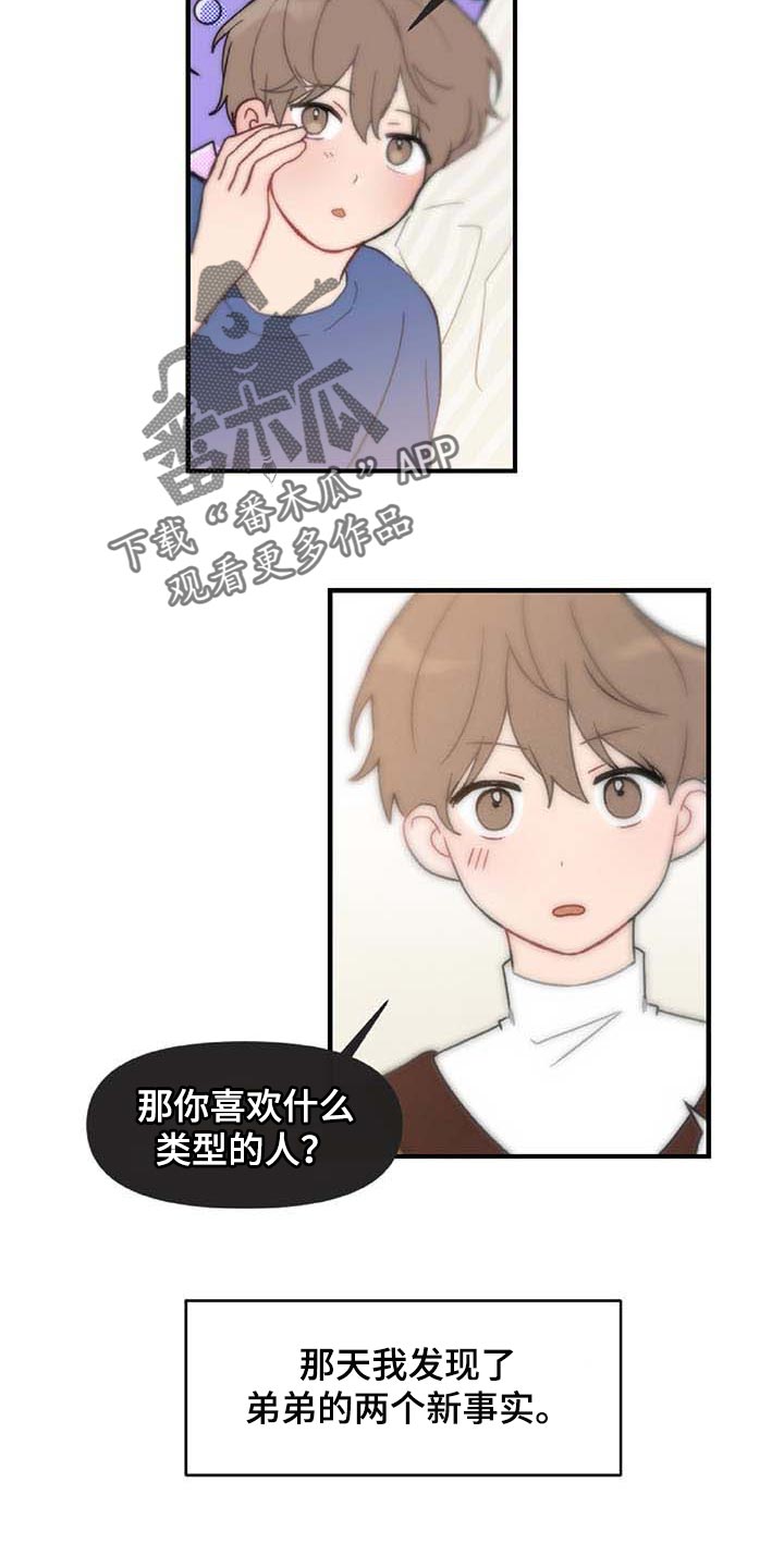 《恋爱攻势》漫画最新章节第27章：难过免费下拉式在线观看章节第【19】张图片