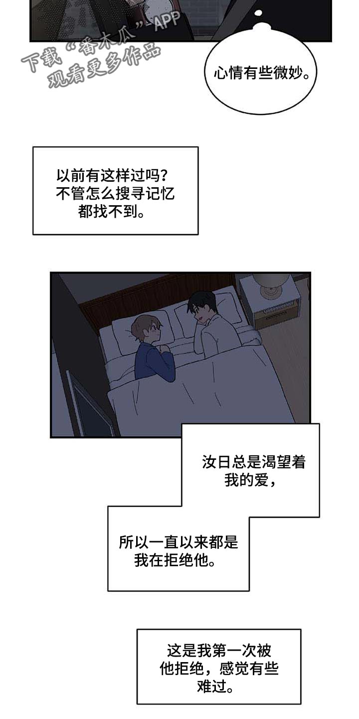 《恋爱攻势》漫画最新章节第27章：难过免费下拉式在线观看章节第【3】张图片