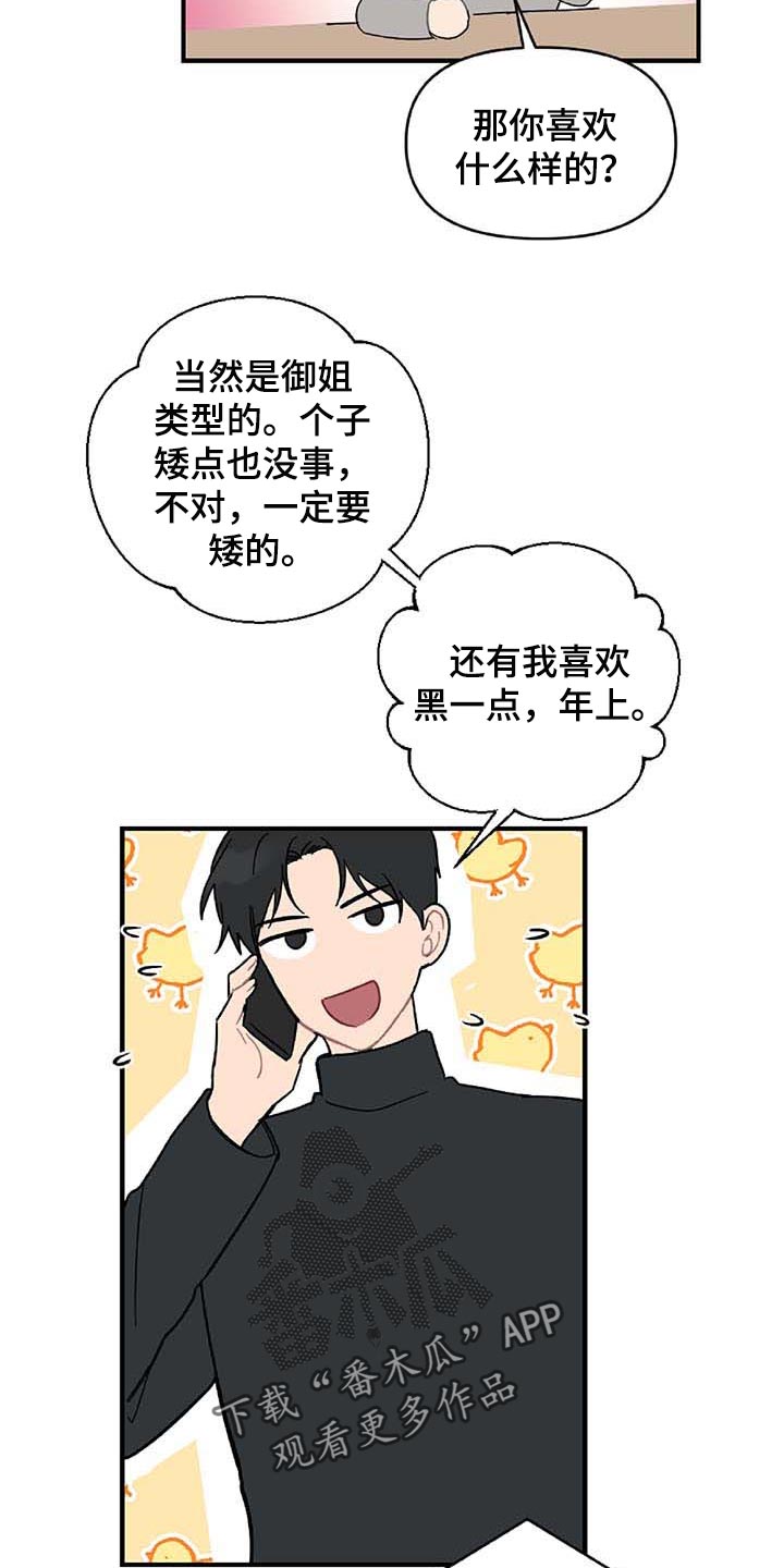 《恋爱攻势》漫画最新章节第27章：难过免费下拉式在线观看章节第【9】张图片