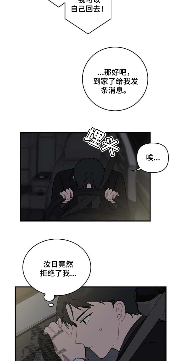 《恋爱攻势》漫画最新章节第27章：难过免费下拉式在线观看章节第【4】张图片