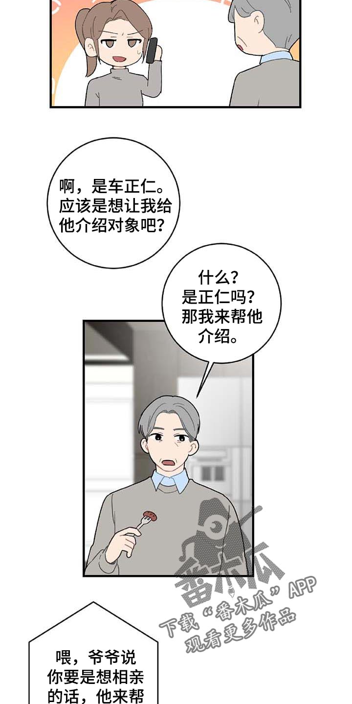 《恋爱攻势》漫画最新章节第27章：难过免费下拉式在线观看章节第【12】张图片