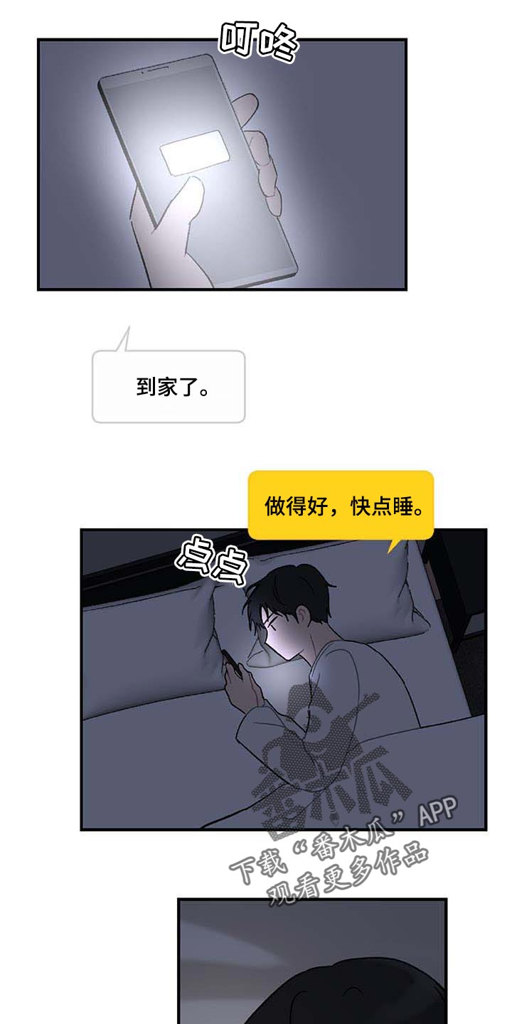 《恋爱攻势》漫画最新章节第27章：难过免费下拉式在线观看章节第【2】张图片