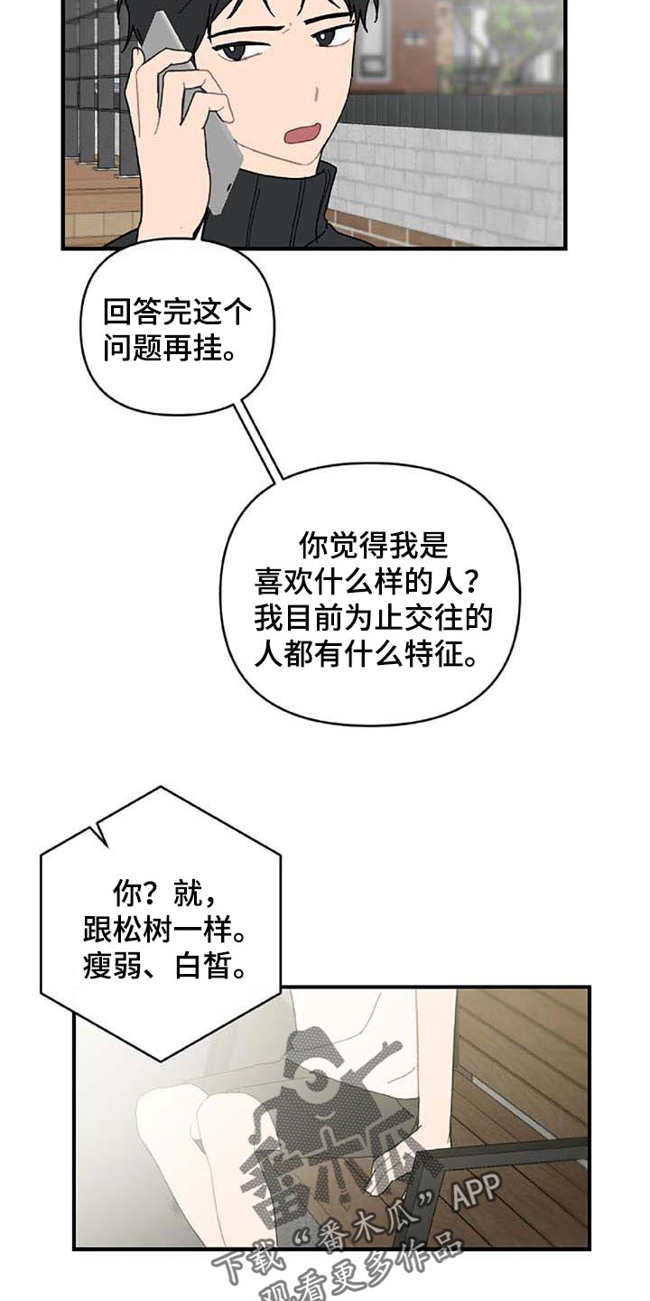 《恋爱攻势》漫画最新章节第27章：难过免费下拉式在线观看章节第【15】张图片