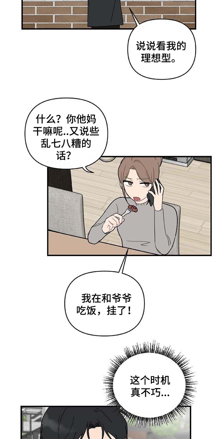 《恋爱攻势》漫画最新章节第27章：难过免费下拉式在线观看章节第【16】张图片