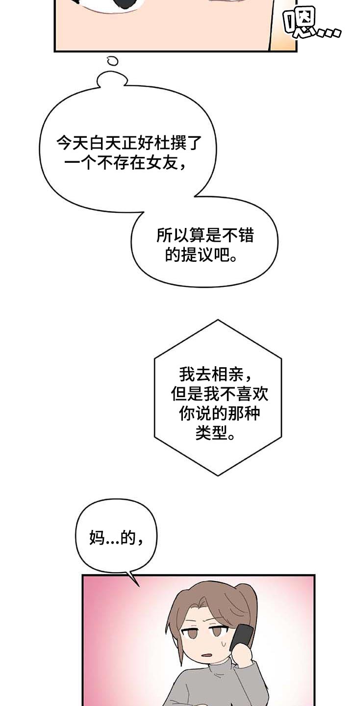 《恋爱攻势》漫画最新章节第27章：难过免费下拉式在线观看章节第【10】张图片