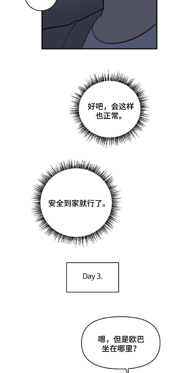 《恋爱攻势》漫画最新章节第28章：让人火大免费下拉式在线观看章节第【13】张图片