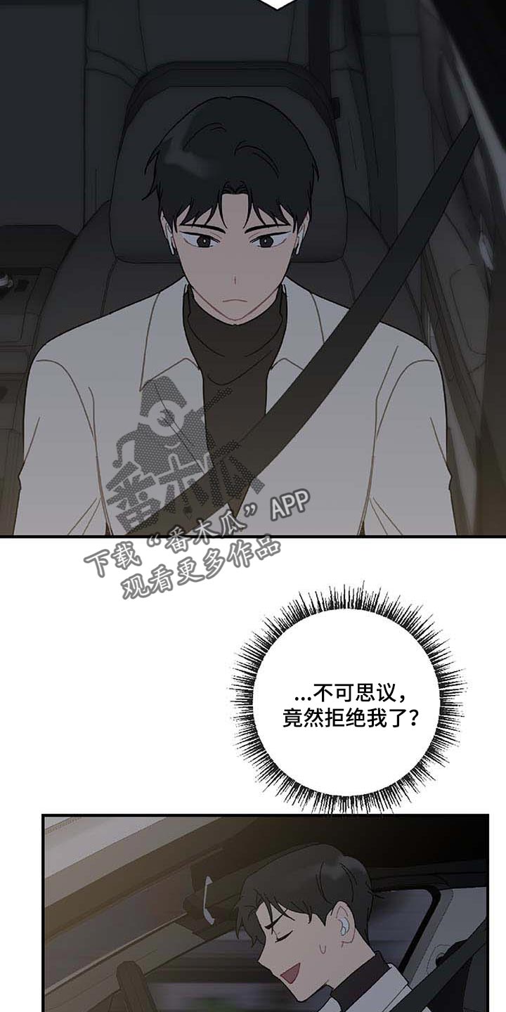 《恋爱攻势》漫画最新章节第28章：让人火大免费下拉式在线观看章节第【9】张图片