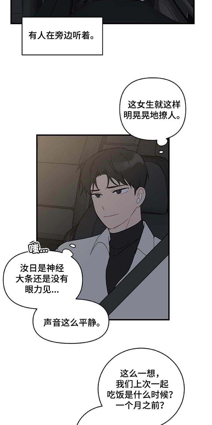 《恋爱攻势》漫画最新章节第28章：让人火大免费下拉式在线观看章节第【11】张图片