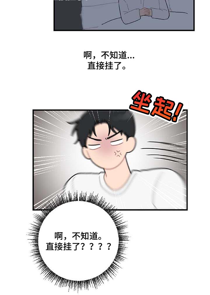 《恋爱攻势》漫画最新章节第28章：让人火大免费下拉式在线观看章节第【17】张图片