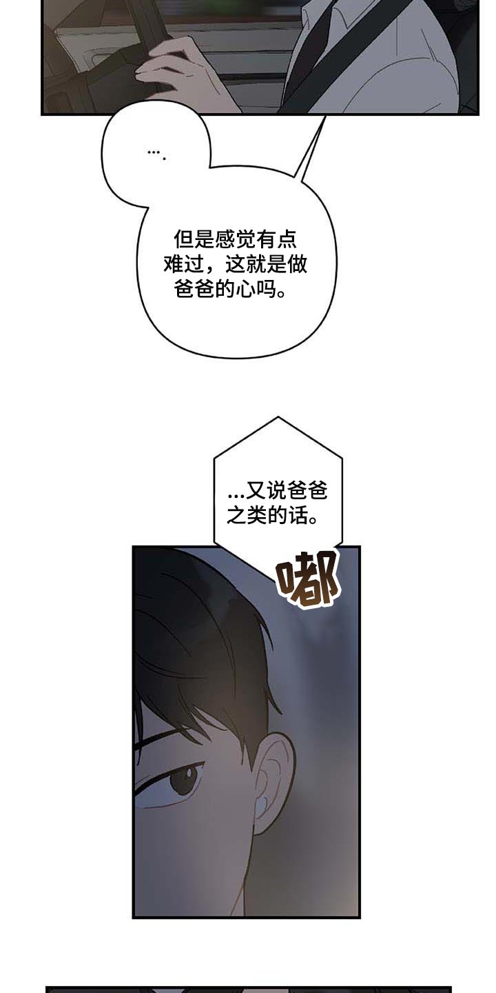 《恋爱攻势》漫画最新章节第28章：让人火大免费下拉式在线观看章节第【8】张图片