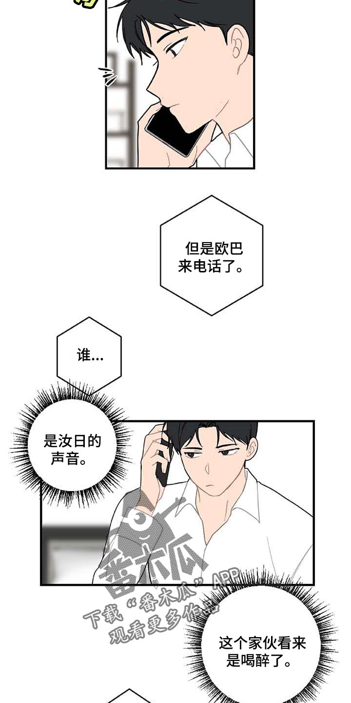 《恋爱攻势》漫画最新章节第28章：让人火大免费下拉式在线观看章节第【20】张图片