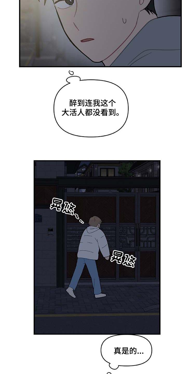 《恋爱攻势》漫画最新章节第28章：让人火大免费下拉式在线观看章节第【4】张图片