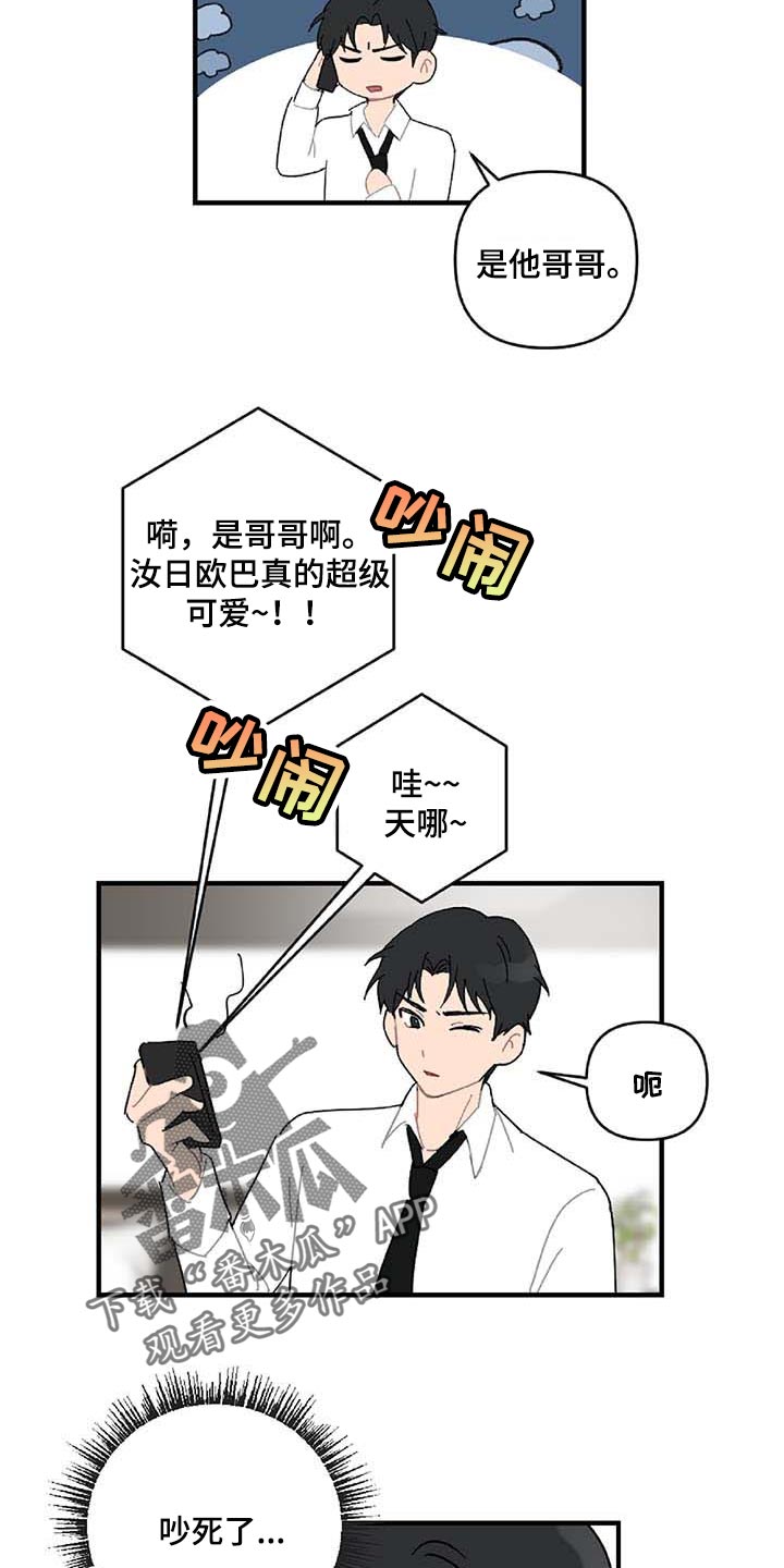 《恋爱攻势》漫画最新章节第28章：让人火大免费下拉式在线观看章节第【24】张图片