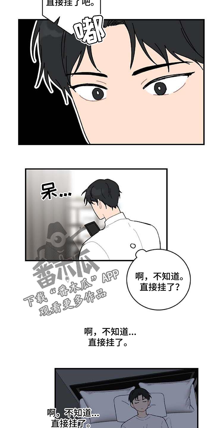 《恋爱攻势》漫画最新章节第28章：让人火大免费下拉式在线观看章节第【18】张图片