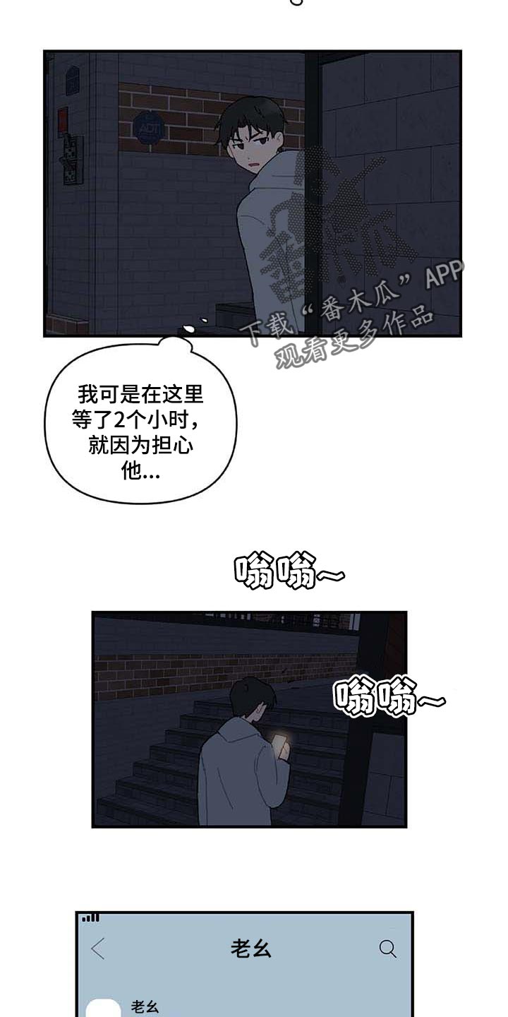 《恋爱攻势》漫画最新章节第28章：让人火大免费下拉式在线观看章节第【3】张图片